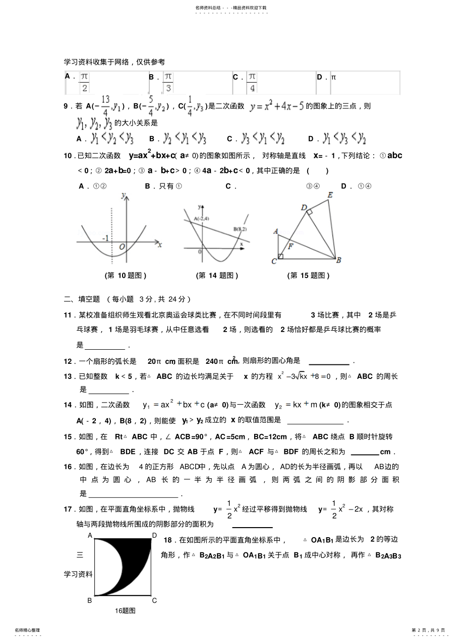 2022年-学年度第一学期期末考试九年级数学试题 .pdf_第2页