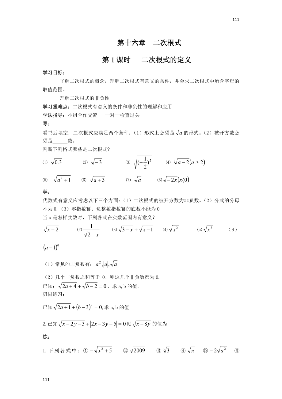 新人教版八年级数学下册导学案(130页)-(2)可编辑打印.doc_第2页