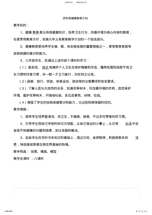 2022年2022年健康教案 .pdf