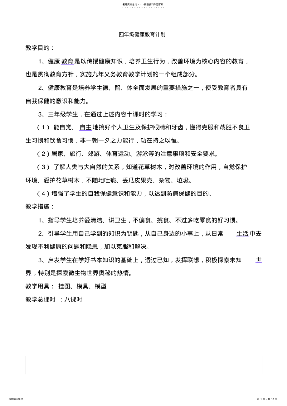 2022年2022年健康教案 .pdf_第1页