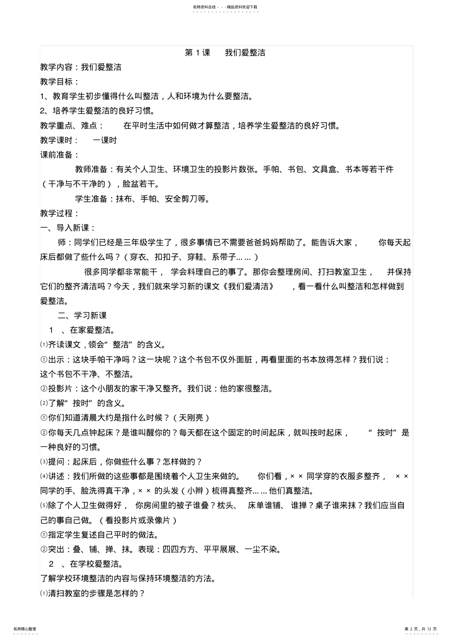 2022年2022年健康教案 .pdf_第2页