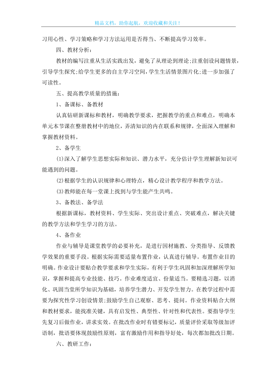 九年级政治复习计划2021五篇.doc_第2页