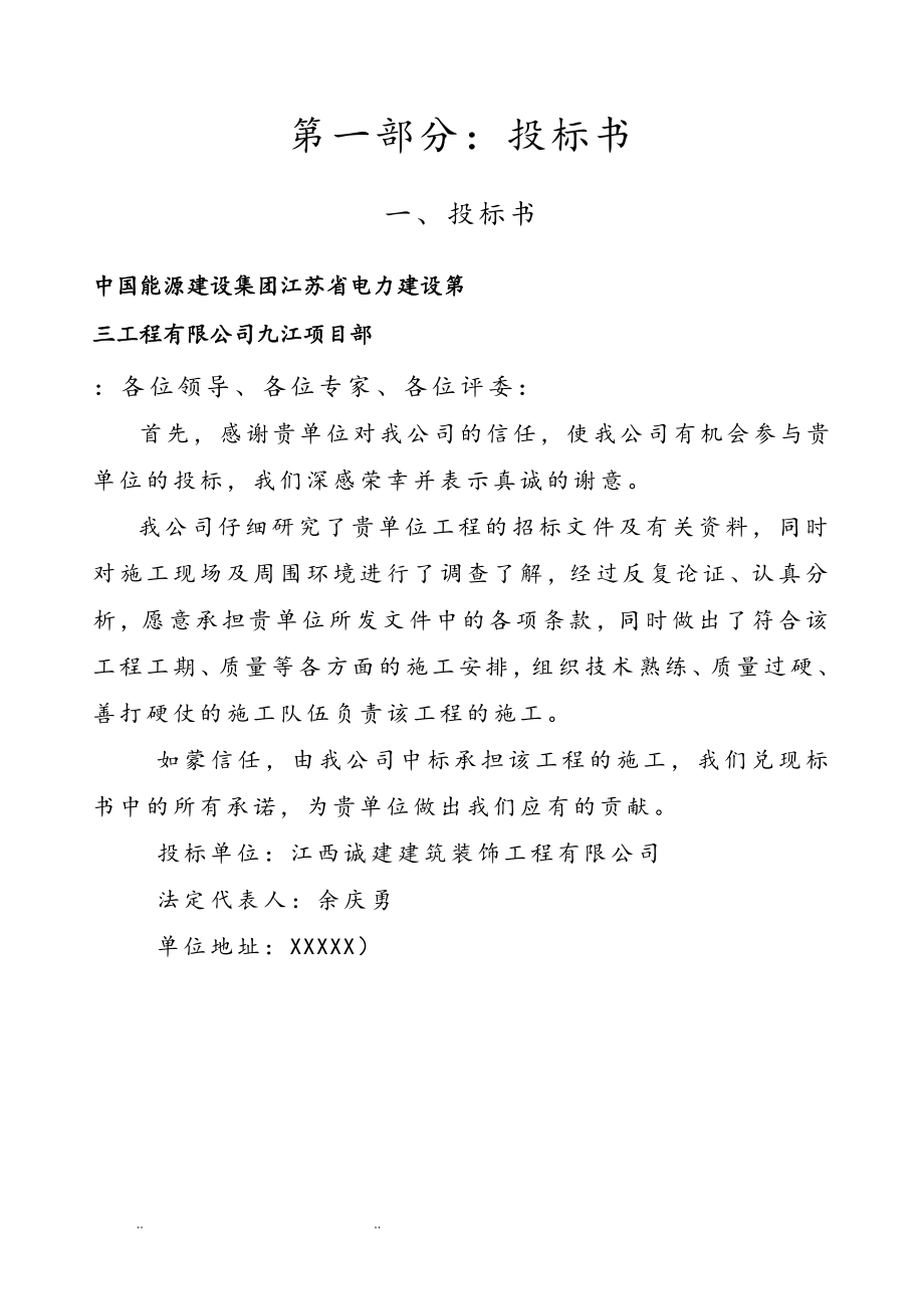 403.各行各业投标标书范本及标书教程 铝合金门窗招投标书.doc_第2页