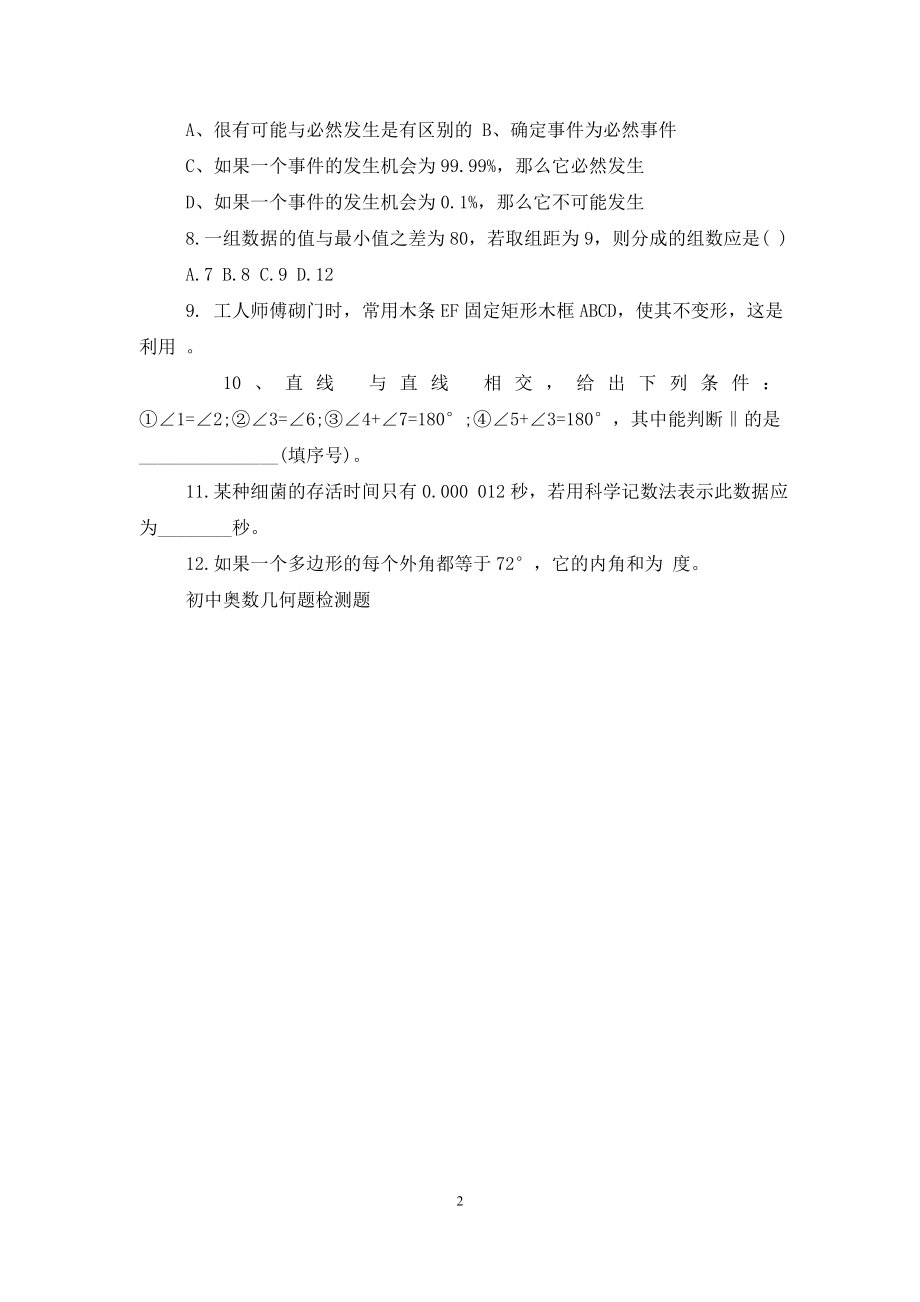 初中奥数几何题检测题.doc_第2页