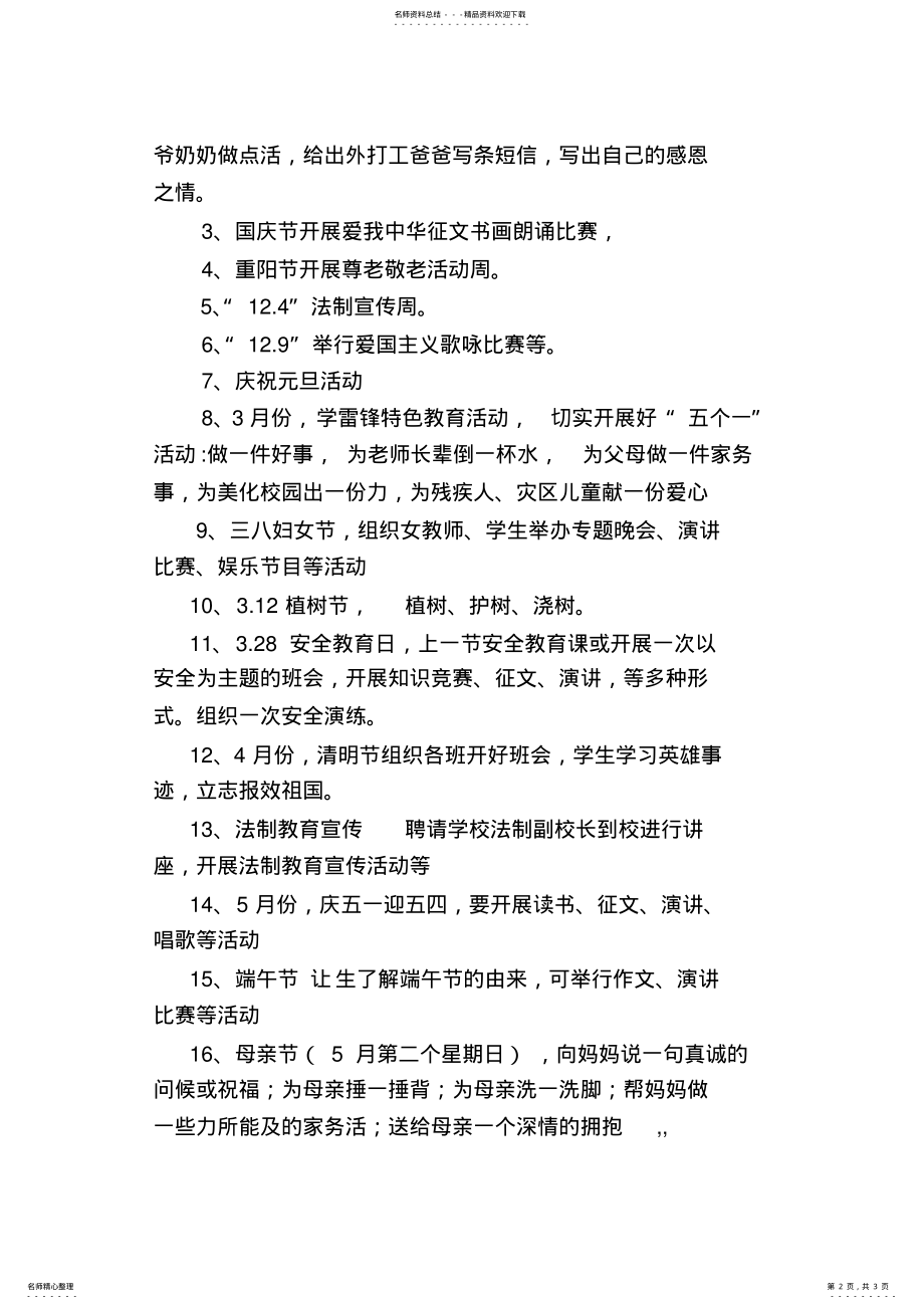 2022年德育主题教育活动方案 .pdf_第2页