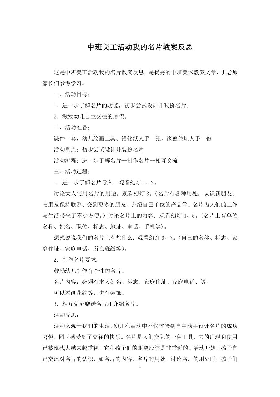 中班美工活动我的名片教案反思.docx_第1页