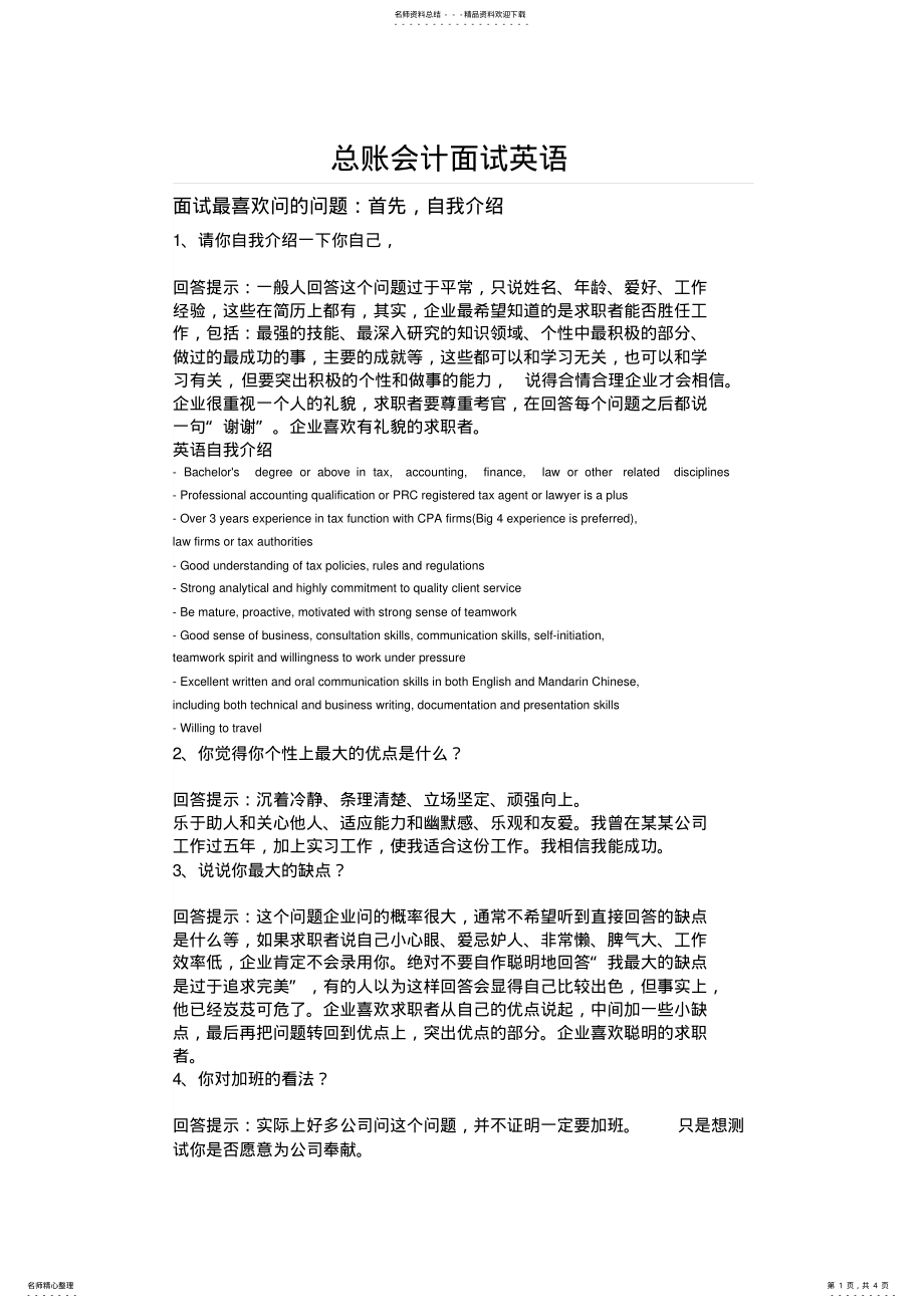 2022年总账会计面试英语收集 .pdf_第1页