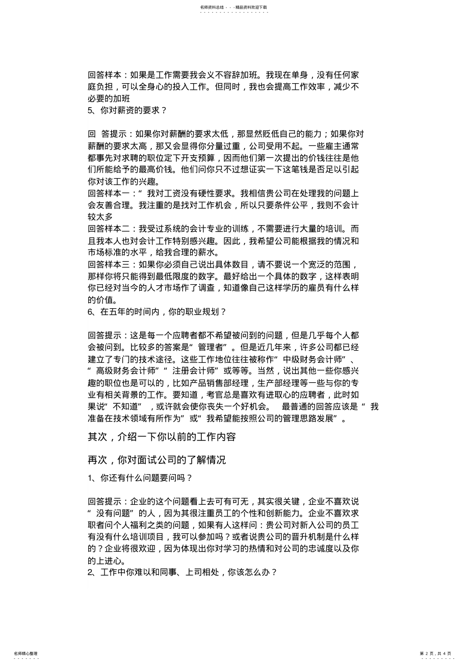 2022年总账会计面试英语收集 .pdf_第2页