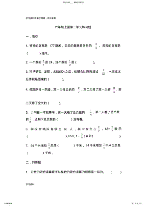 2022年2022年六年级数学上册第二单元练习题 .pdf