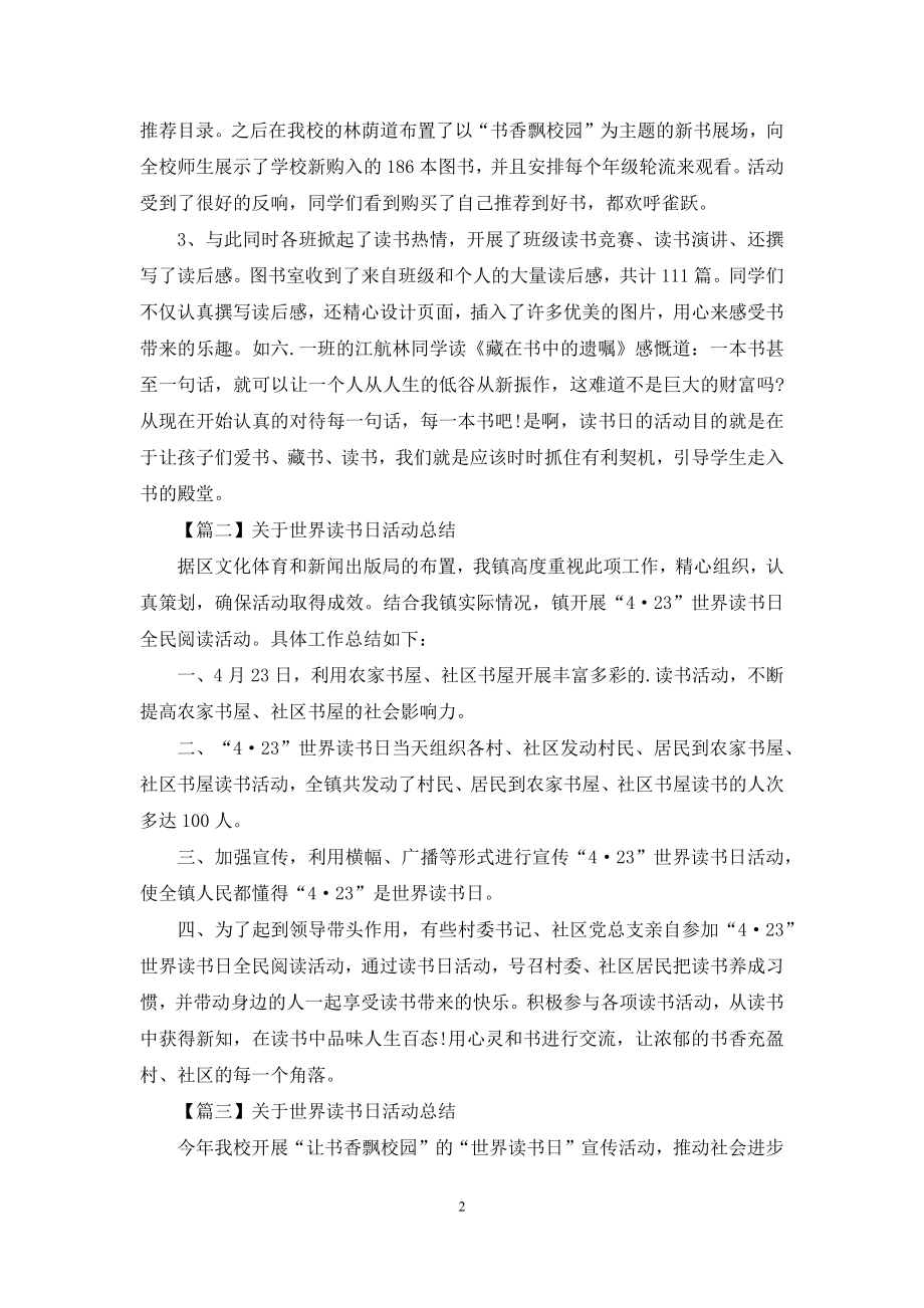 关于世界读书日活动总结.docx_第2页