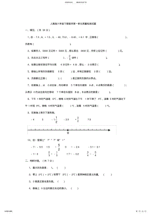 2022年2022年六年级下册负数测试题含答案 .pdf