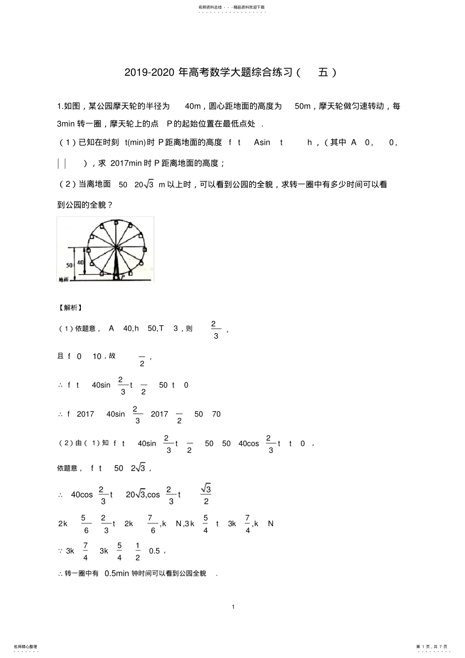 2022年-高考数学大题综合练习 3.pdf_第1页