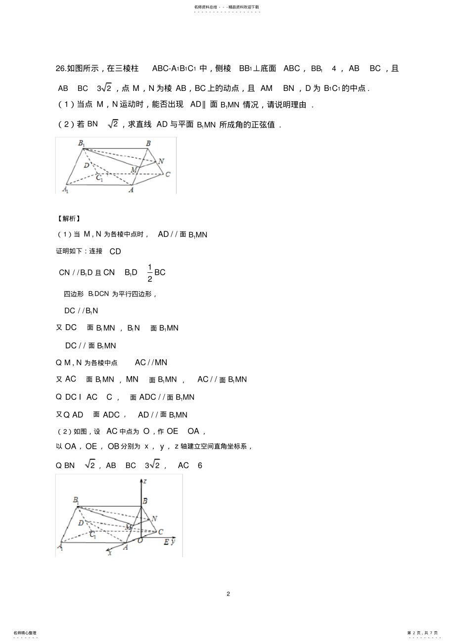 2022年-高考数学大题综合练习 3.pdf_第2页