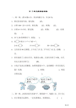 人教版2021年二年级下册数学人教版第5单元跟踪检测卷(含答案).docx