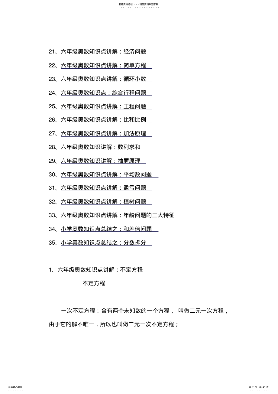 六年级奥数知识点大汇总 2.pdf_第2页