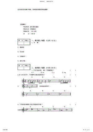 2022年2022年乐理基础知识试卷及答案电子教案 .pdf