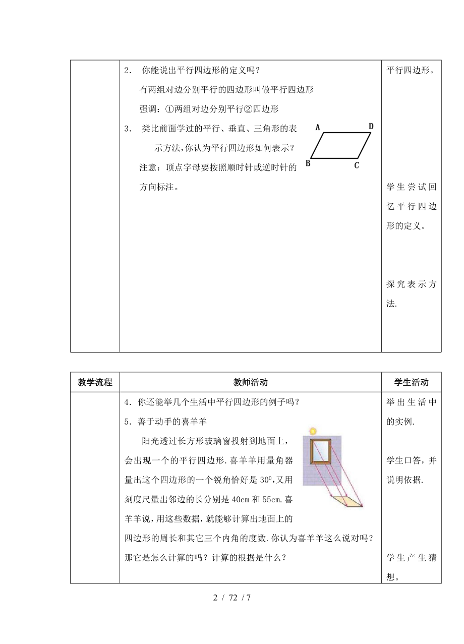 初中数学平行四边形的性质教案.doc_第2页