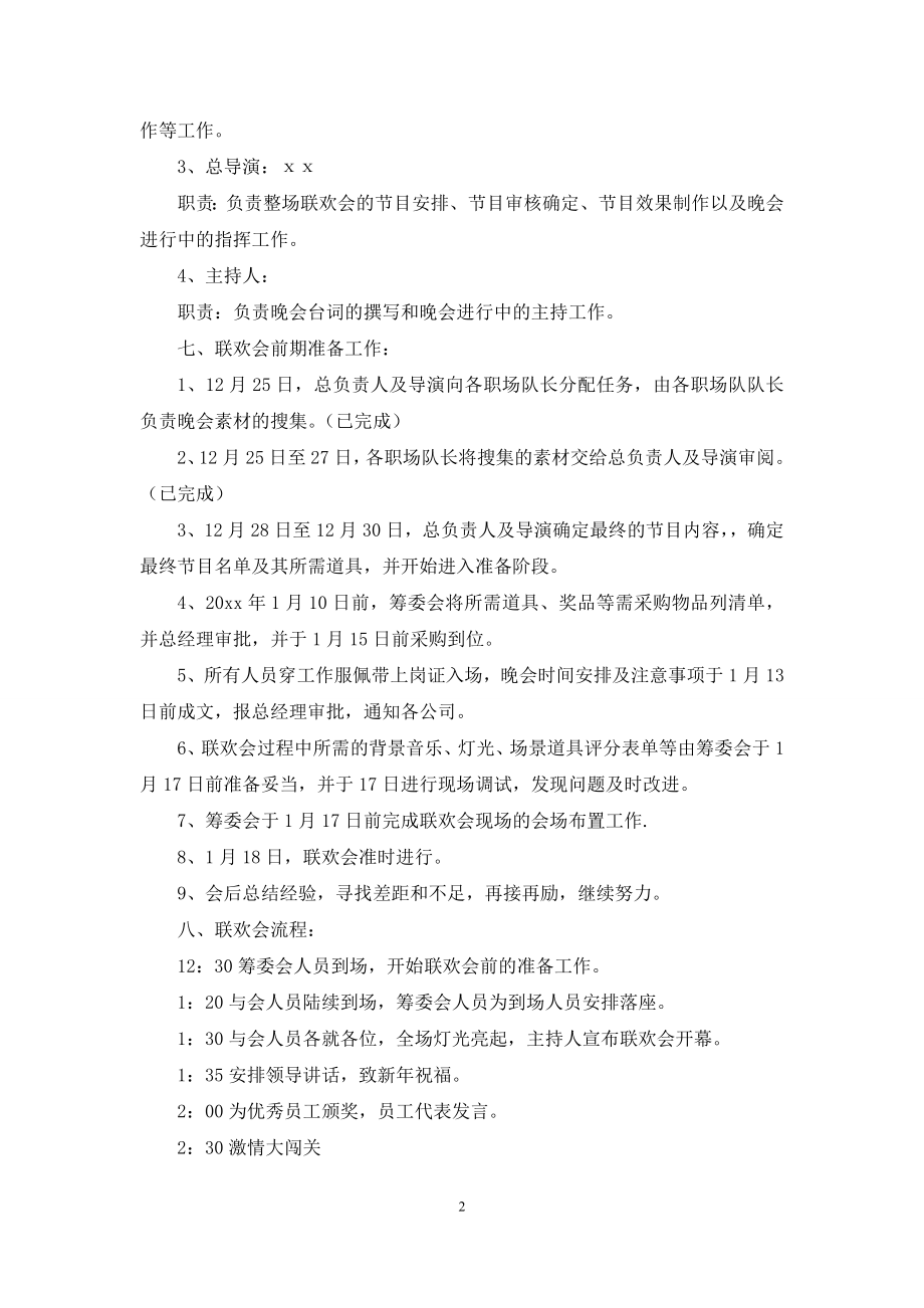 关于会议方案范文汇总9篇.docx_第2页