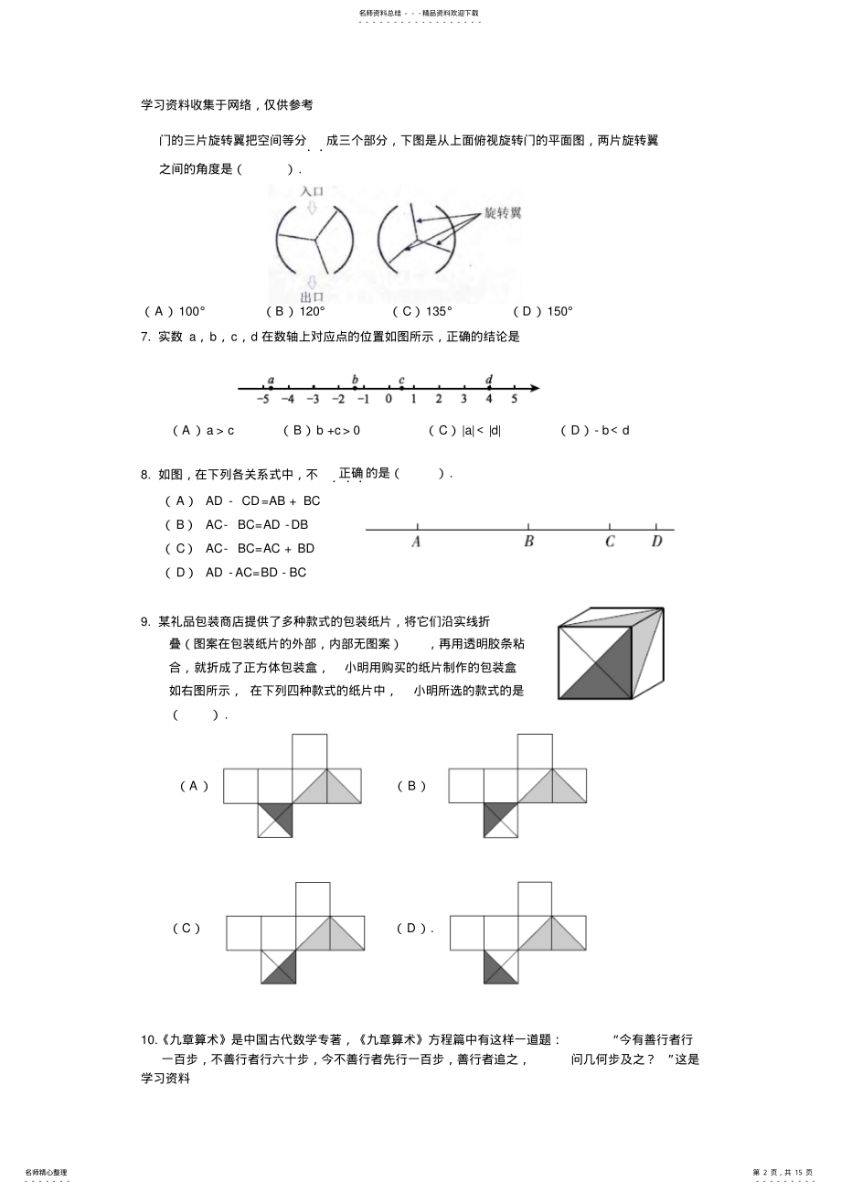 2022年-学年北京市西城区初一第一学期期末数学试卷 .pdf_第2页