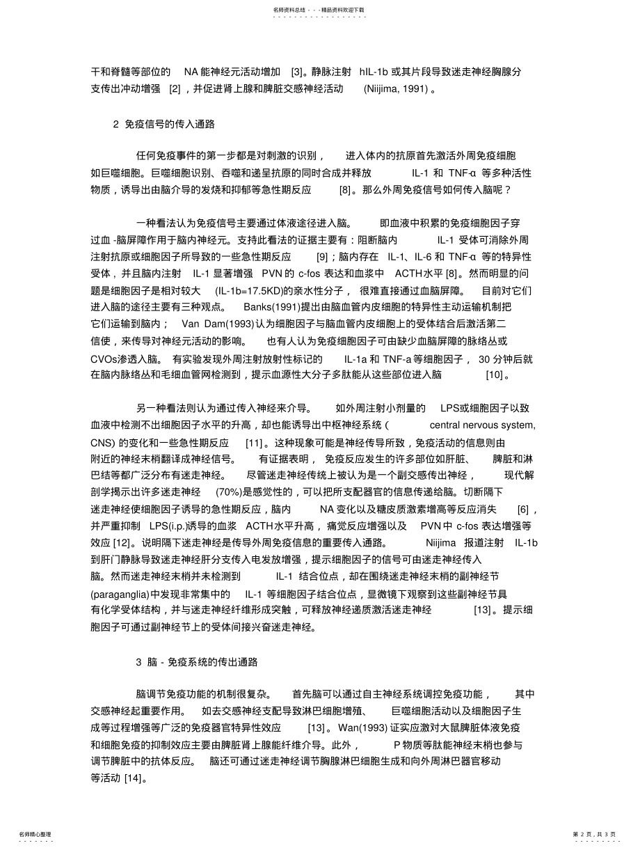 2022年心理神经免疫学 .pdf_第2页