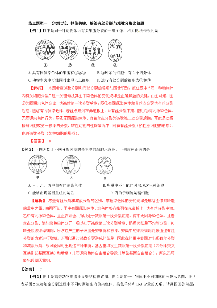 【高中生物】高考生物复习夺标学案：专题06-遗传的细胞基础.doc_第2页