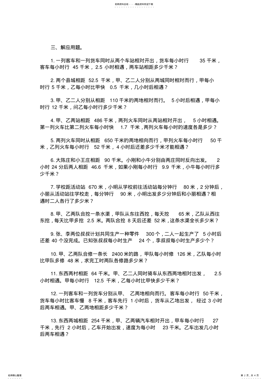 2022年2022年六年级行程问题习题及答案 3.pdf_第2页