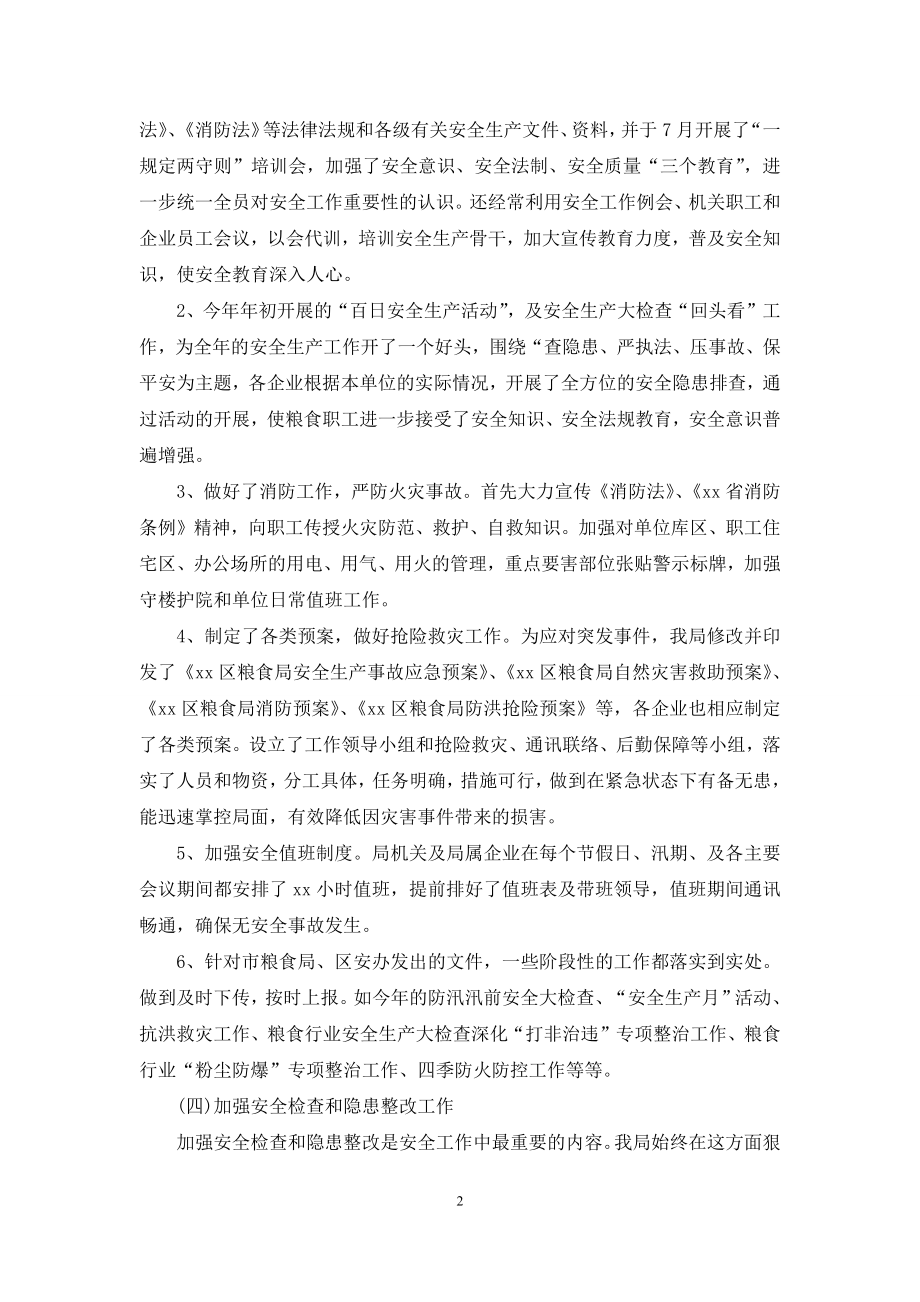 企业的安全生产管理工作总结.docx_第2页