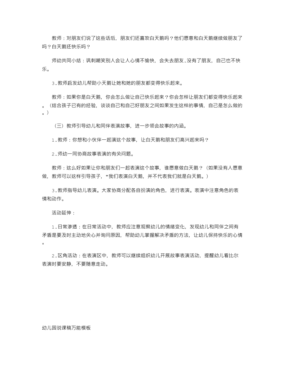 【幼儿教育】大班下学期健康教案《快乐湖里的不快乐》.doc_第2页