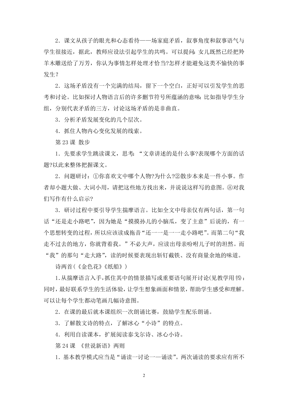 人教版七年级语文上册教案模板集锦7篇.docx_第2页