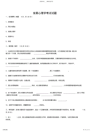 2022年心理学考试试题及答案 .pdf