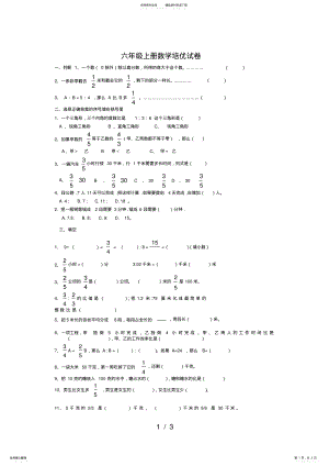 2022年2022年六年级上册数学培优试题 .pdf