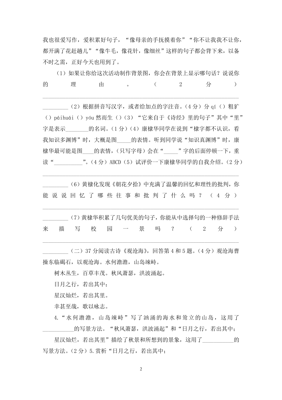 初一语文期中考试模拟试题.docx_第2页