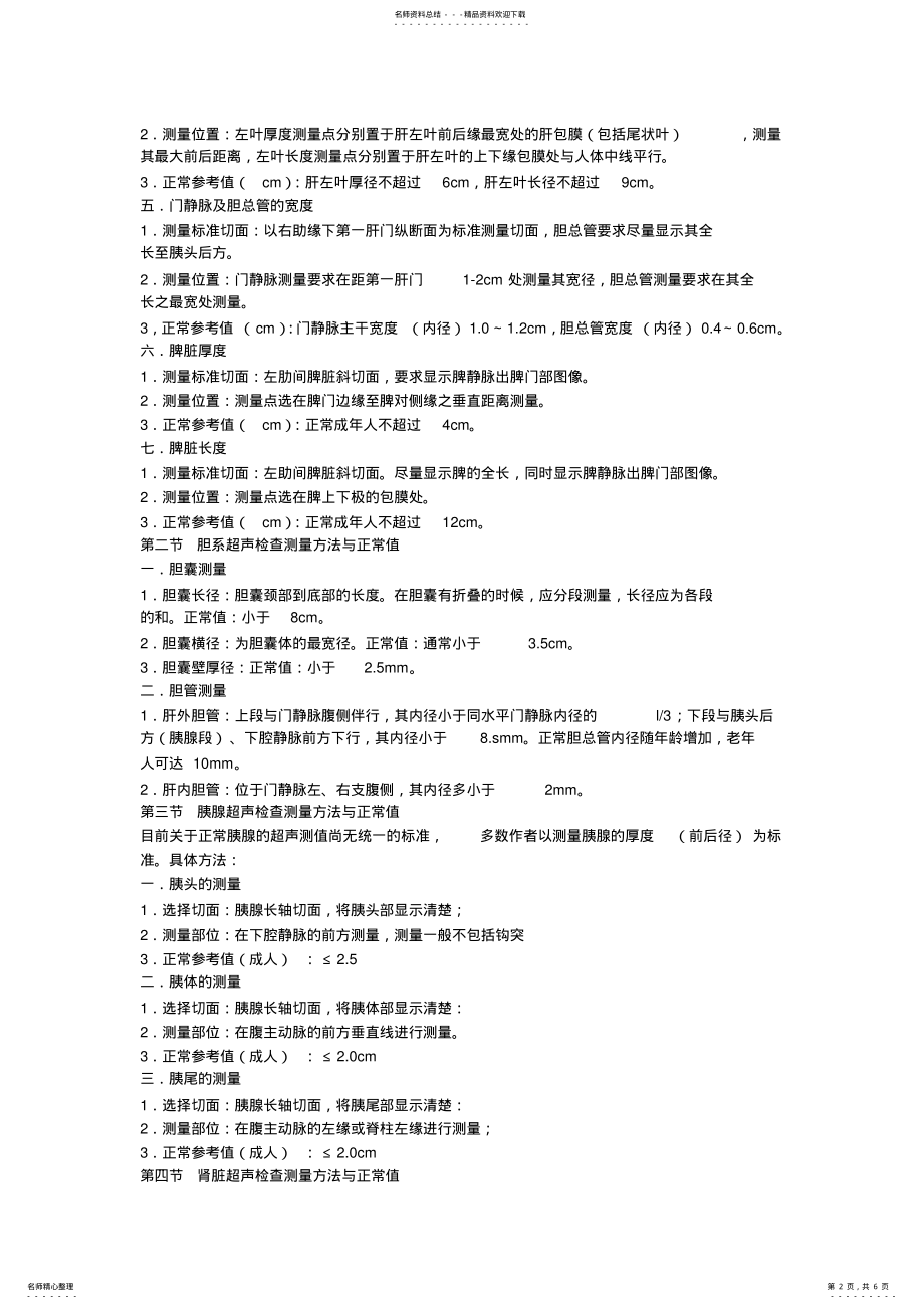 2022年心脏超声基础知识 .pdf_第2页