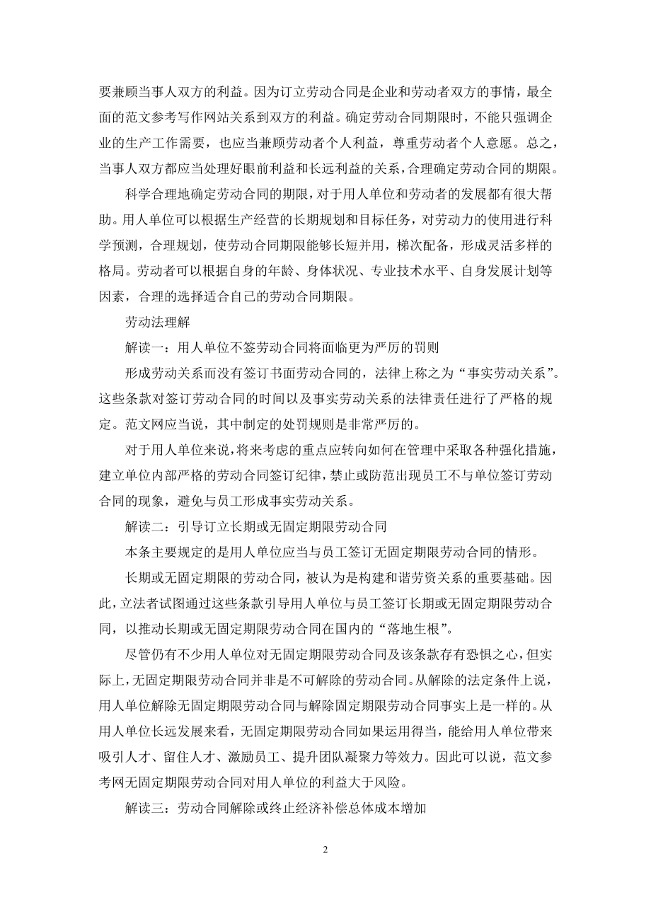 关于劳动合同的合同期限问题-劳动合同.docx_第2页