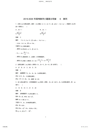 2022年-高考数学小题高分突破数列 .pdf