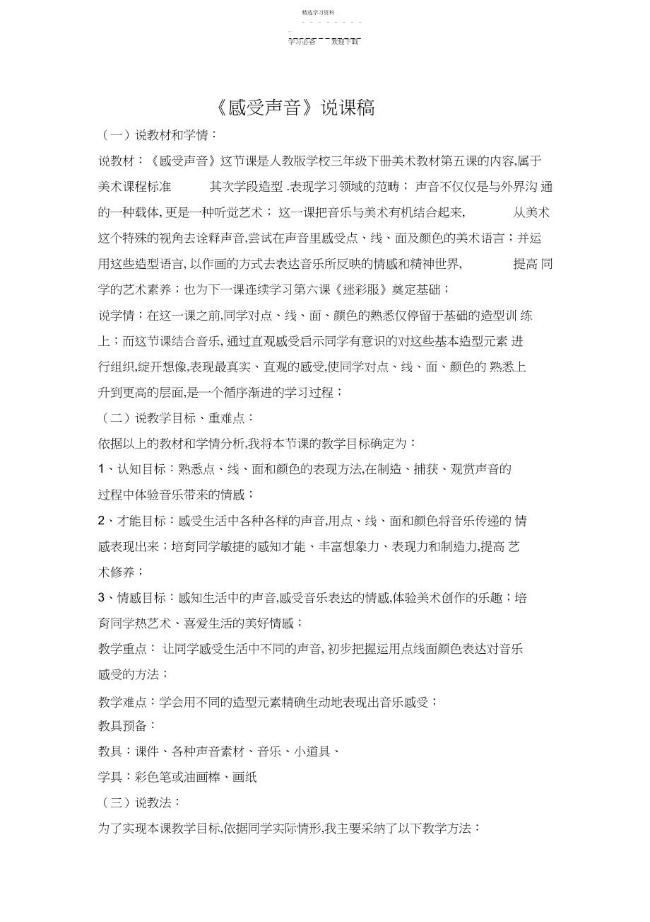 2022年感受音乐说课稿.docx_第1页