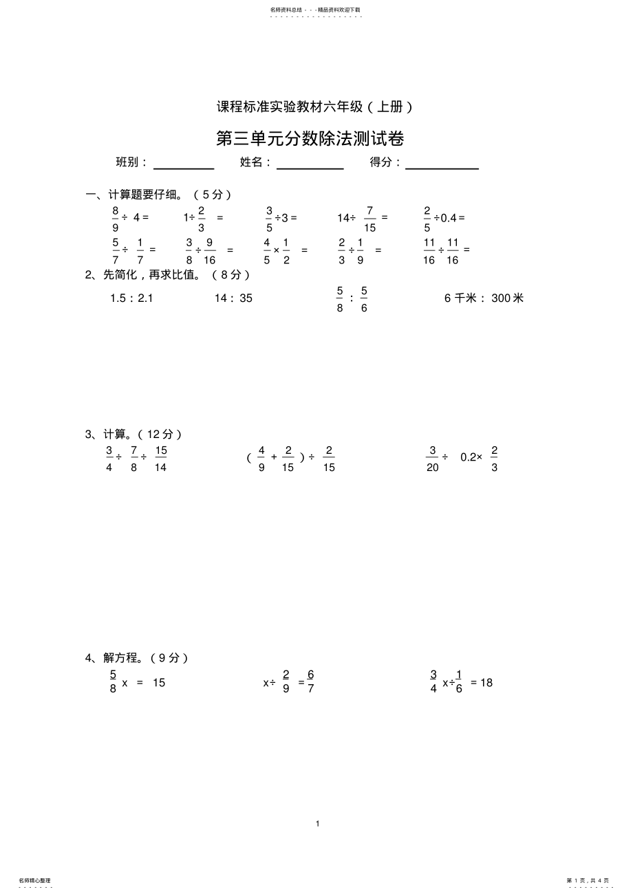 2022年2022年六年级数学上册分数除法练习题 .pdf_第1页