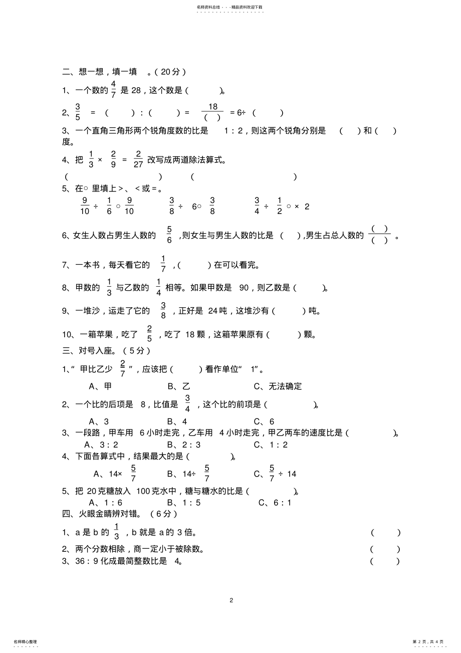 2022年2022年六年级数学上册分数除法练习题 .pdf_第2页