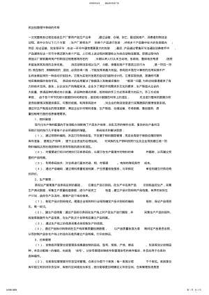 2022年2022年供应链中条码的作用 2.pdf