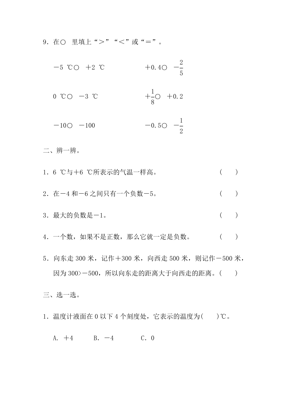 冀教版数学六年级下第一单元测试卷 (1).docx_第2页