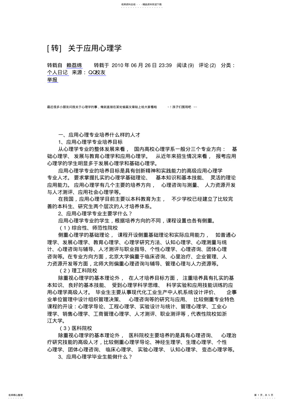 2022年心理学知识 .pdf_第1页