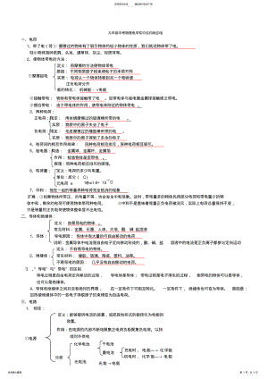 2022年2022年九年级中考物理电学知识点归纳总结 .pdf