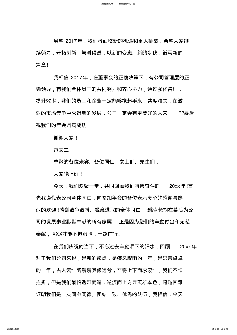 2022年2022年公司年会总经理讲话稿 .pdf_第2页