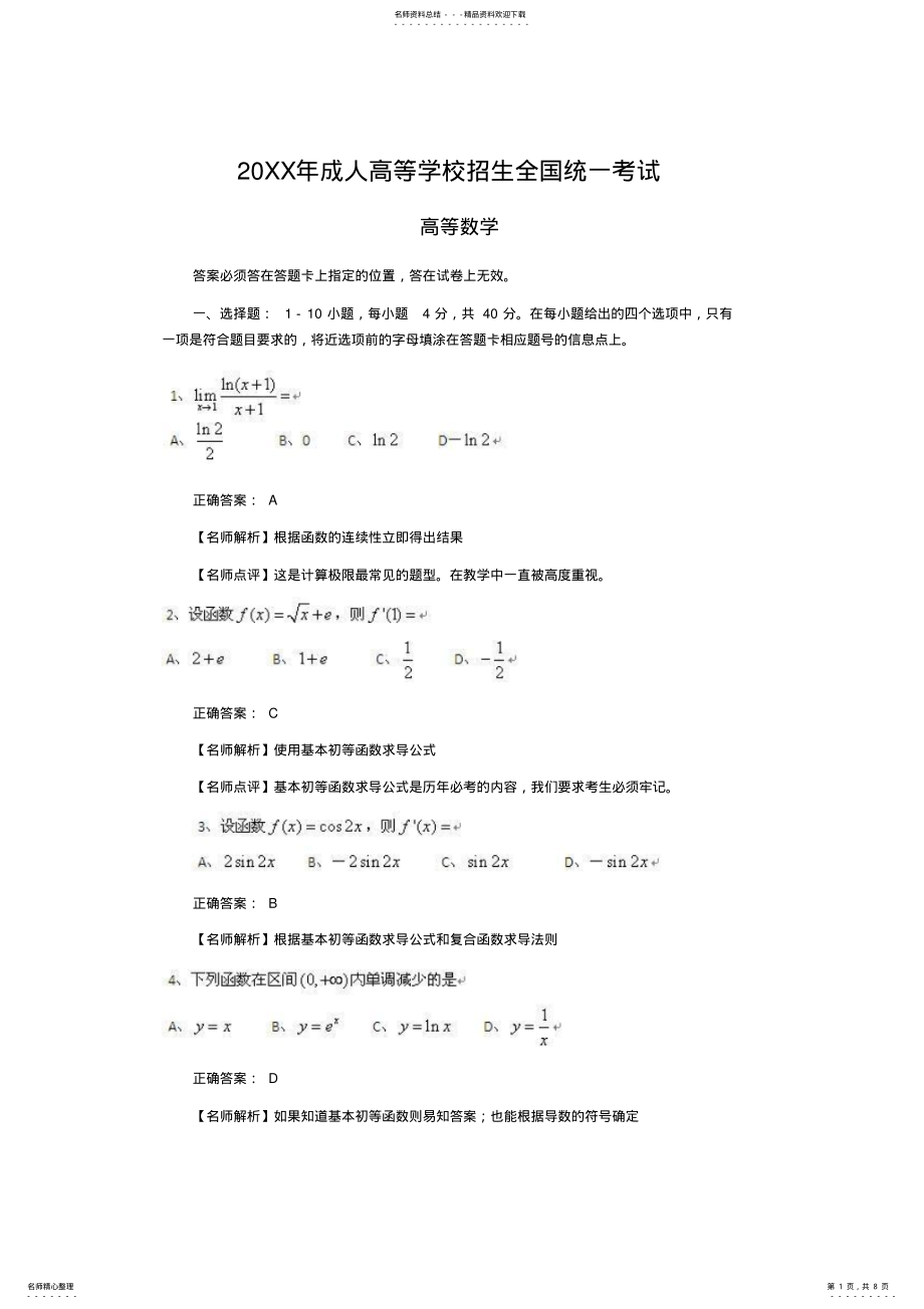 2022年成人高考专升本高数真题及答案 .pdf_第1页