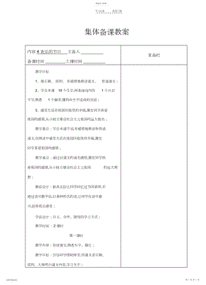 2022年快乐的节日教学设计.docx