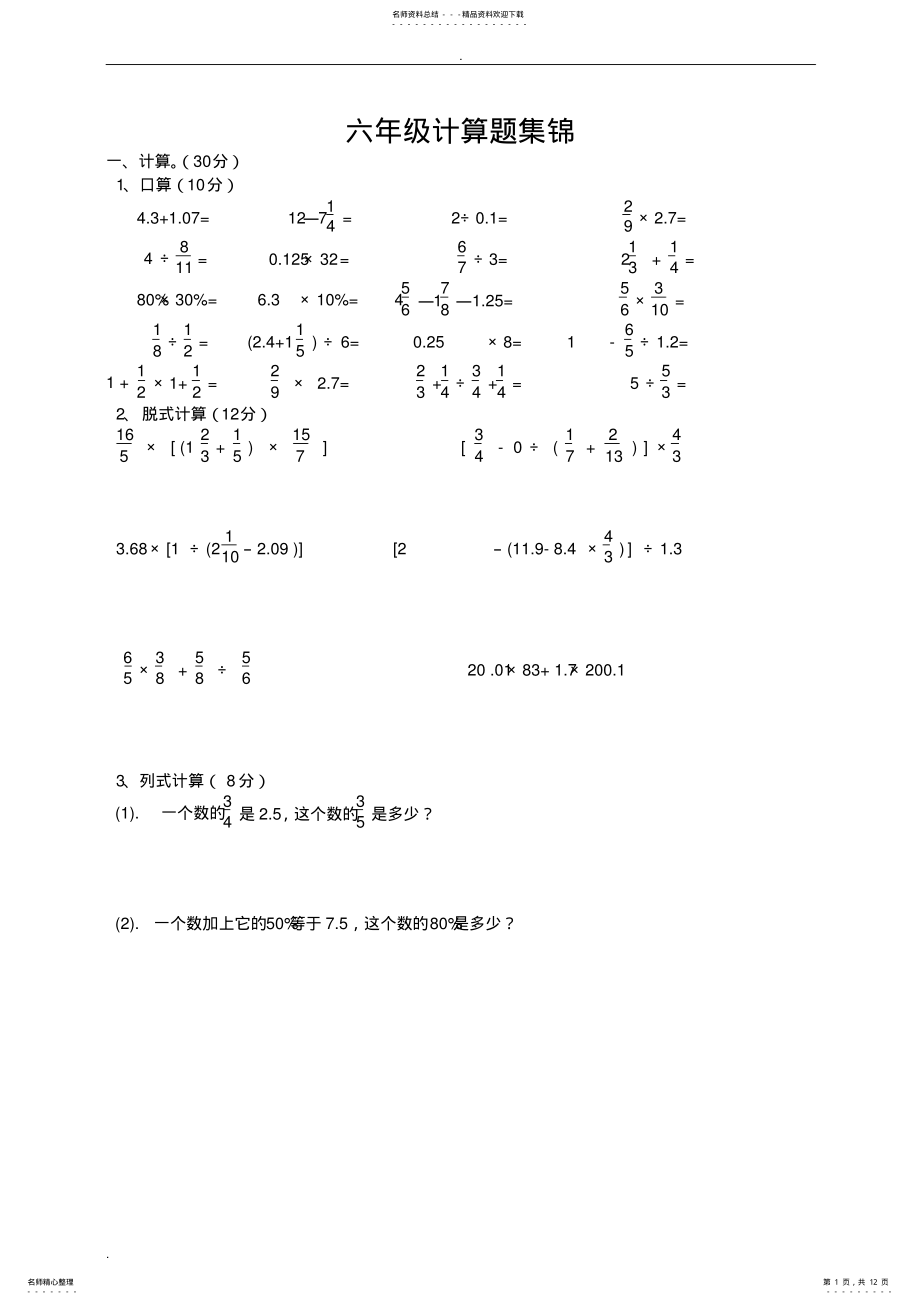 2022年2022年六年级计算题集锦 2.pdf_第1页