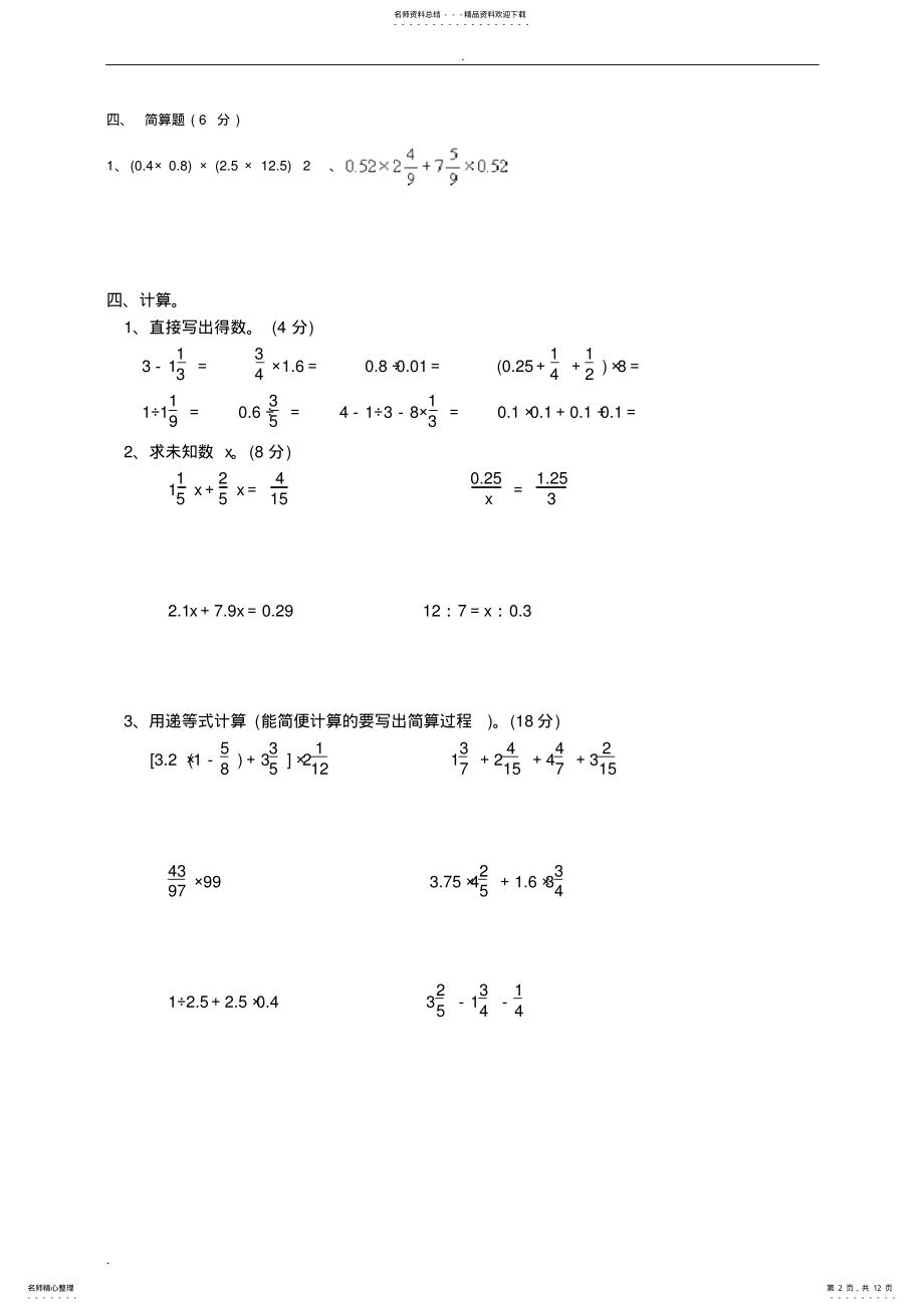 2022年2022年六年级计算题集锦 2.pdf_第2页