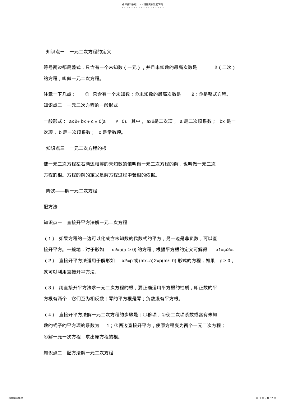 2022年2022年九年级数学上册知识点归纳 .pdf_第1页