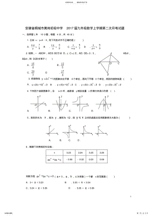 2022年2022年九年级数学上学期第二次月考试题新人教版 .pdf