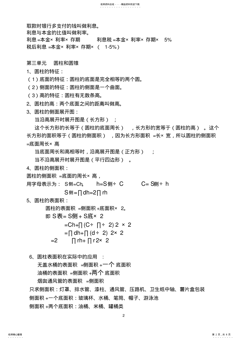 2022年2022年六年级数学下册知识点总结,推荐文档 .pdf_第2页